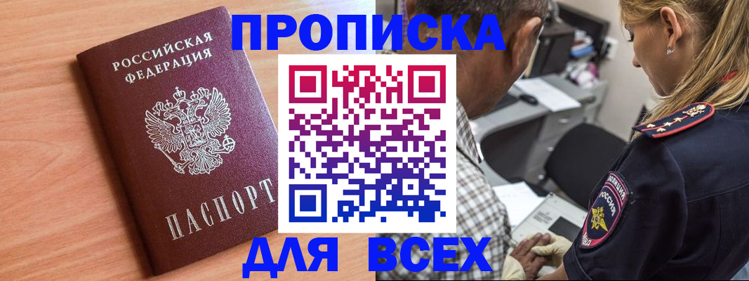прописка в Бавлах