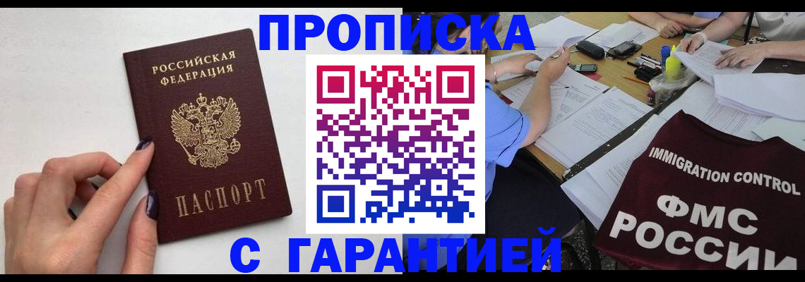 временная регистрация в квартире в Бавлах