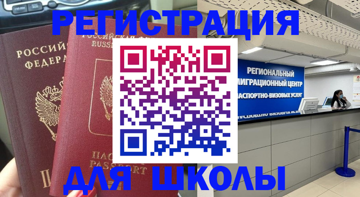 временная регистрация для всех в Бавлах